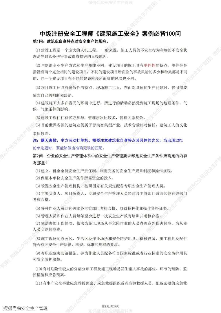 何時注冊安全工程師報名,何時注冊安全工程師 第1張 何時注冊安全工程師報名,何時注冊安全工程師 第1張