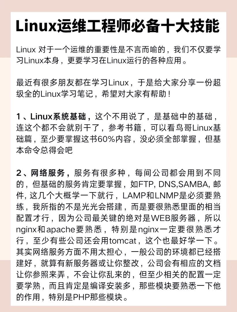 linux網絡安全工程師linux安全工程師 第2張 linux網絡安全工程師linux安全工程師 第2張