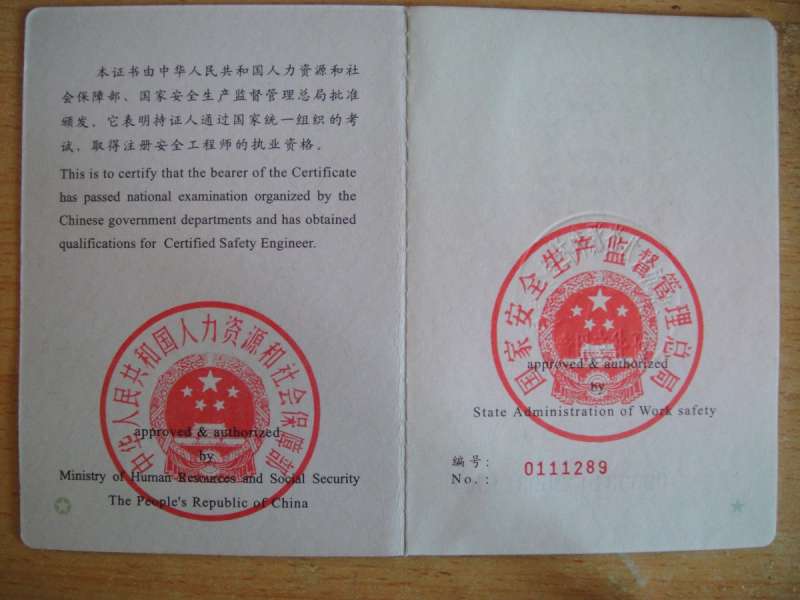 安全工程師國家認可嗎安全工程師是全國統一考試嗎 第1張 安全工程師國家認可嗎安全工程師是全國統一考試嗎 第1張