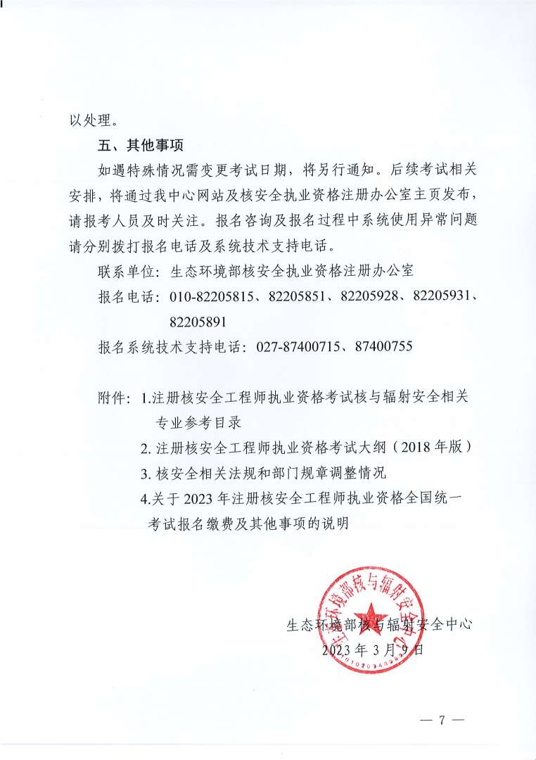 安全工程師國家認可嗎安全工程師是全國統一考試嗎 第2張 安全工程師國家認可嗎安全工程師是全國統一考試嗎 第2張