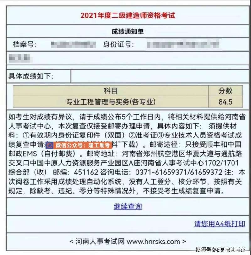 二級建造師成績標準二級建造師考試及格分數 第1張 二級建造師成績標準二級建造師考試及格分數 第1張