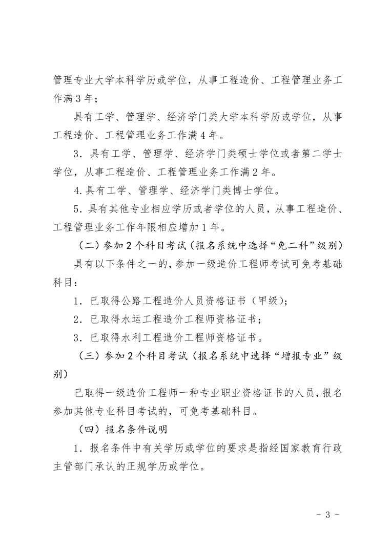 天津市造價工程師報名時間,天津造價師繳費時間 第2張 天津市造價工程師報名時間,天津造價師繳費時間 第2張