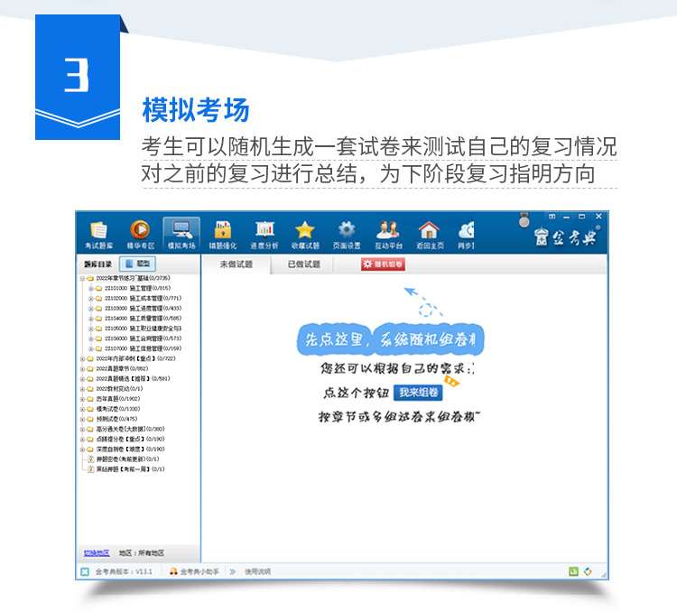 二級建造師做題軟件二級建造師練習題軟件 第1張 二級建造師做題軟件二級建造師練習題軟件 第1張