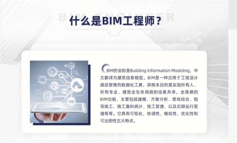 成都bim工程師考試報(bào)名成都bim工程師考試報(bào)名官網(wǎng) 第2張 成都bim工程師考試報(bào)名成都bim工程師考試報(bào)名官網(wǎng) 第2張