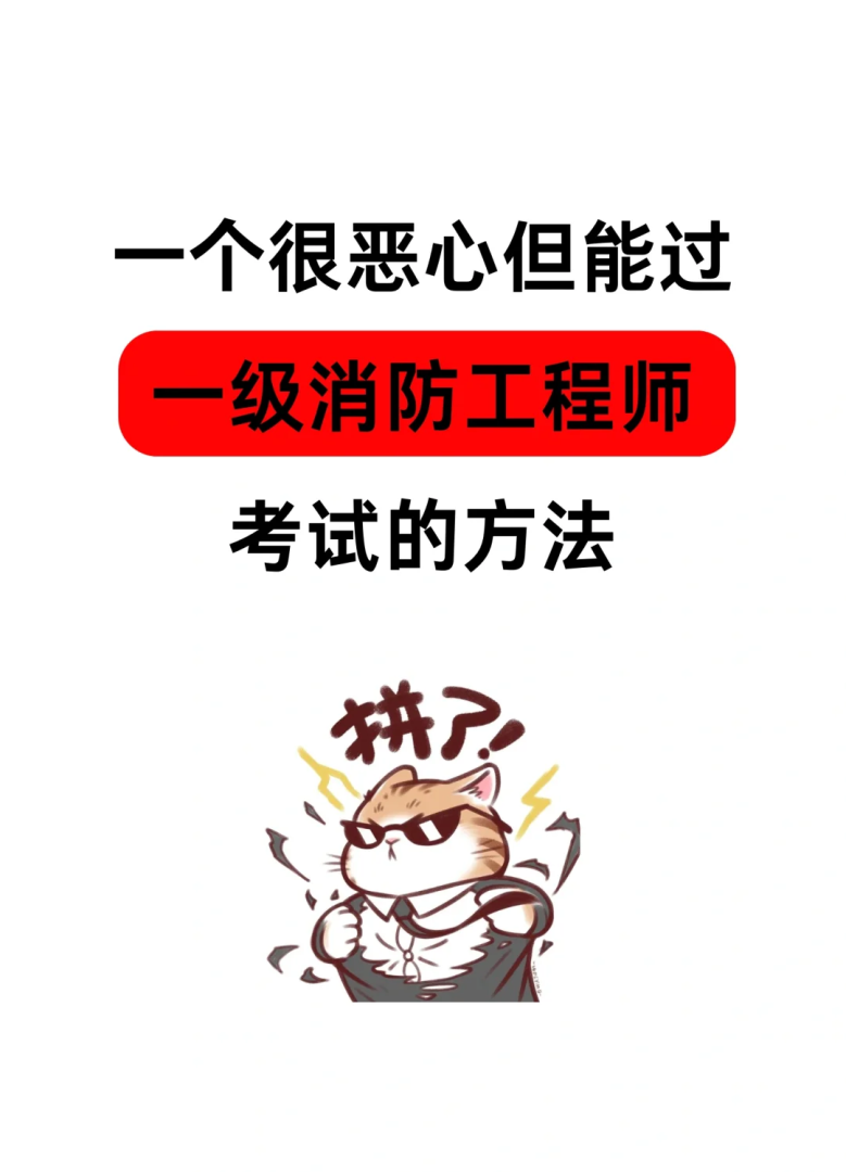 四川省一級注冊消防工程師考試四川省一級注冊消防工程師考試客觀題有幾科  第2張