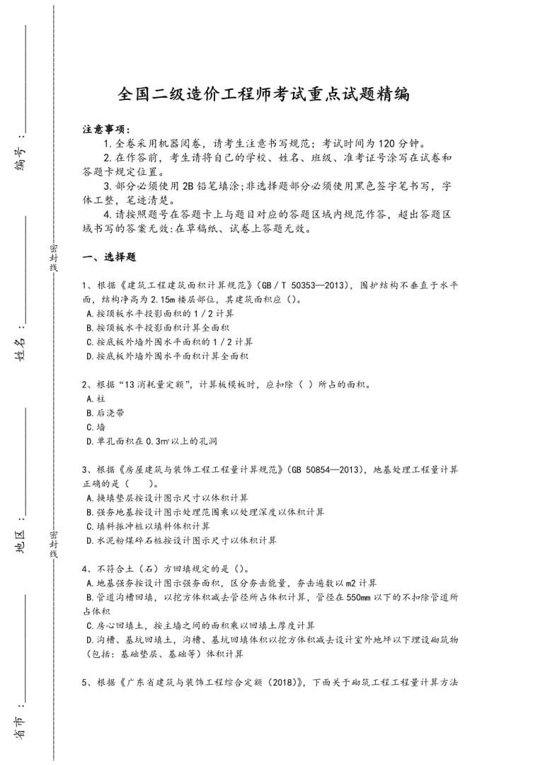 造價工程師模擬題庫造價工程師免費題庫 第2張 造價工程師模擬題庫造價工程師免費題庫 第2張