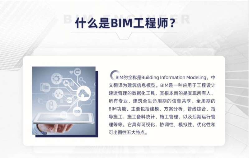 一級bim工程師培訓班,一級bim工程師培訓 第1張 一級bim工程師培訓班,一級bim工程師培訓 第1張