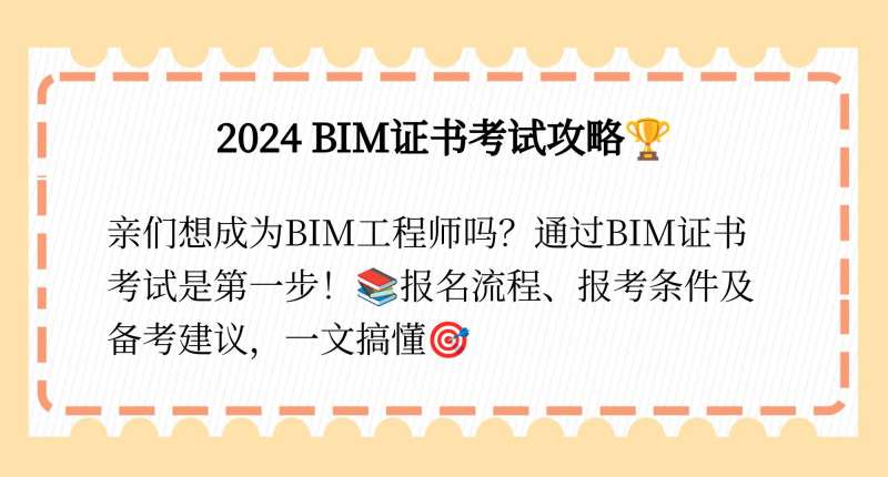 bim工程師考試培訓(xùn)bim專業(yè)培訓(xùn) 第2張 bim工程師考試培訓(xùn)bim專業(yè)培訓(xùn) 第2張