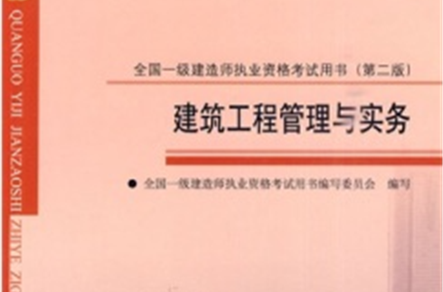 一級建造師建筑電子版書,一級建造師建筑工程教材電子版 第1張 一級建造師建筑電子版書,一級建造師建筑工程教材電子版 第1張