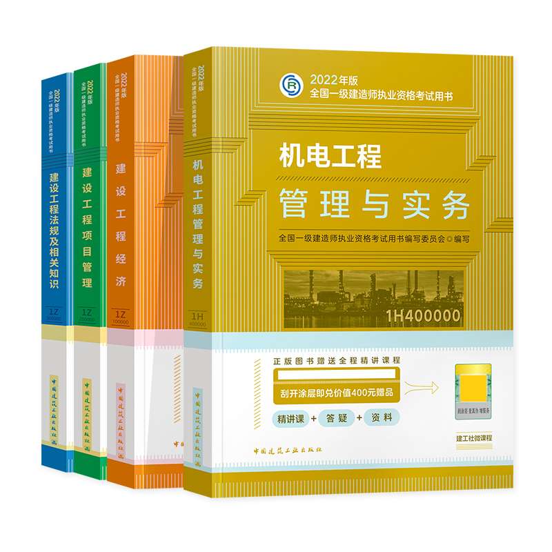 一級建造師建筑電子版書,一級建造師建筑工程教材電子版 第2張 一級建造師建筑電子版書,一級建造師建筑工程教材電子版 第2張
