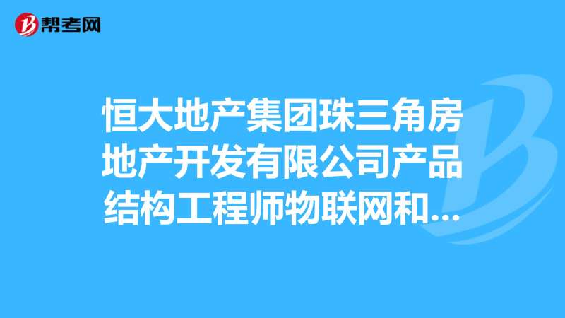 深圳內部結構工程師待遇怎么樣深圳內部結構工程師待遇 第1張 深圳內部結構工程師待遇怎么樣深圳內部結構工程師待遇 第1張