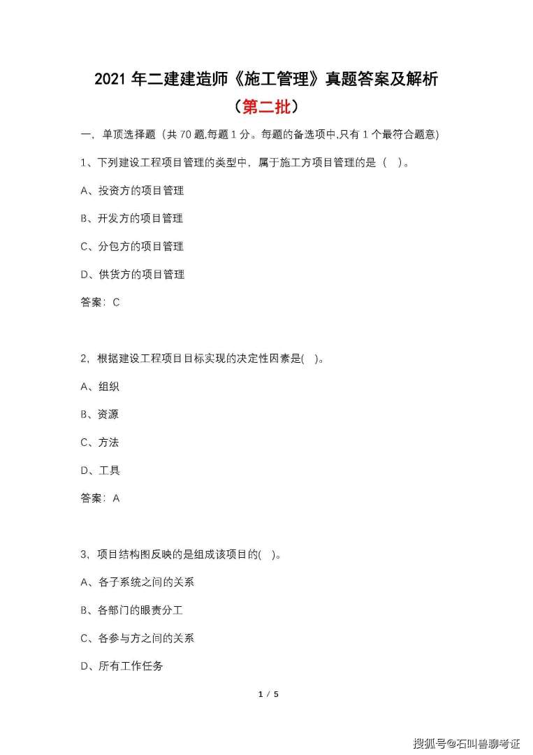 二級(jí)建造師考試答案出來了嗎上海二級(jí)建造師考試答案  第1張