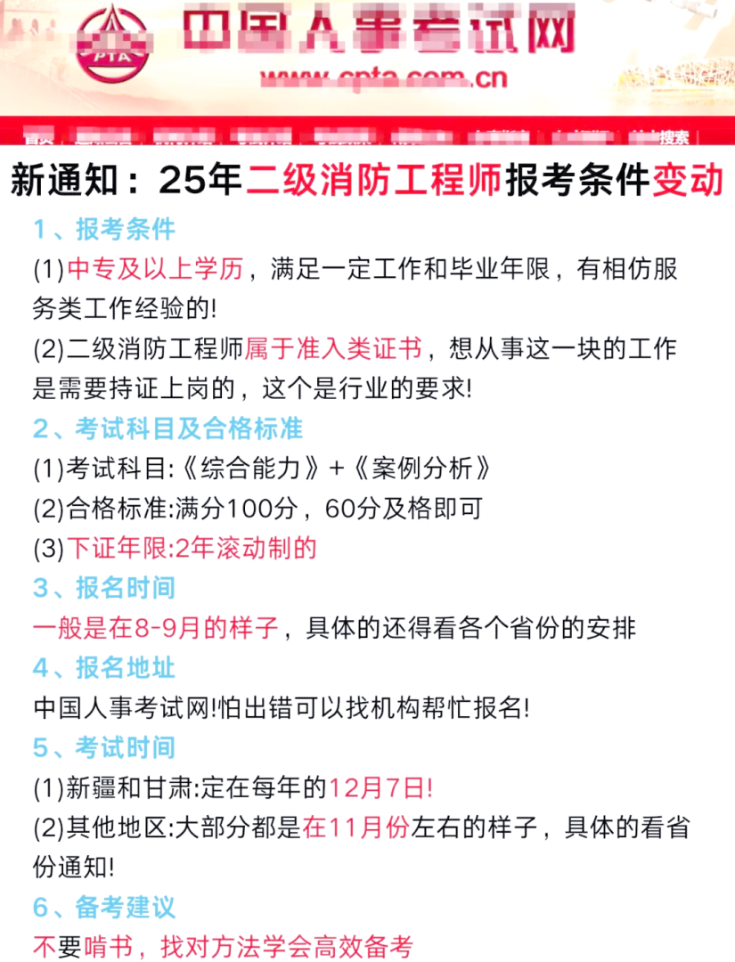 報考消防工程師要多少錢考消防工程師需要交多少錢 第1張 報考消防工程師要多少錢考消防工程師需要交多少錢 第1張