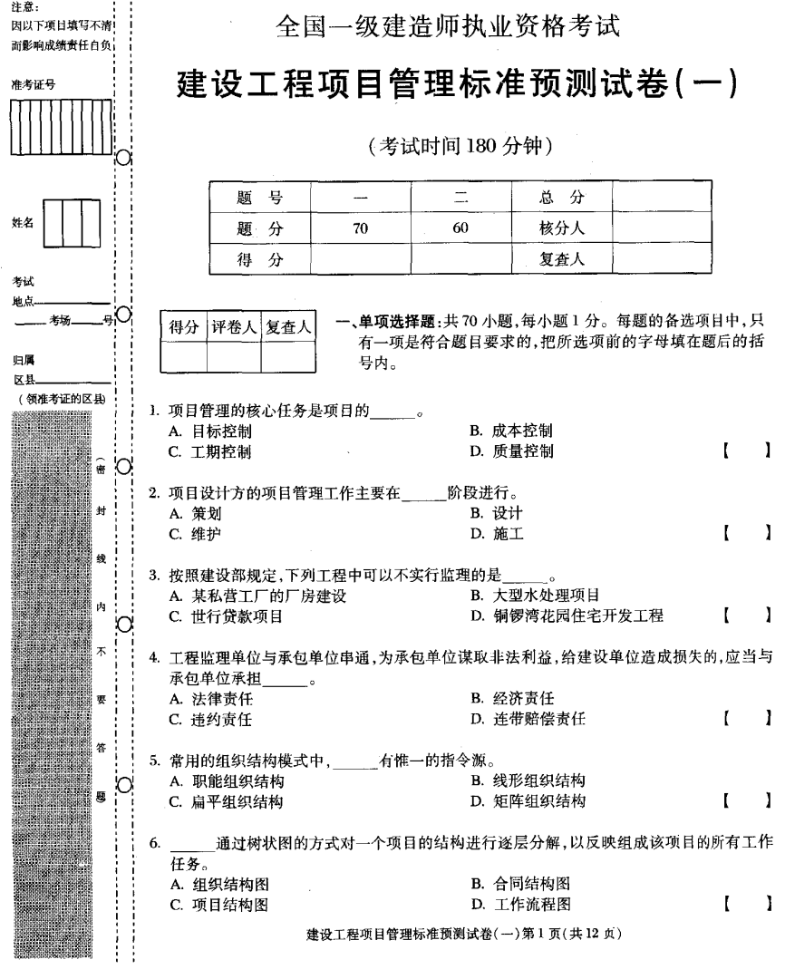 一級建造師考題下載網站一級建造師考題下載 第1張 一級建造師考題下載網站一級建造師考題下載 第1張