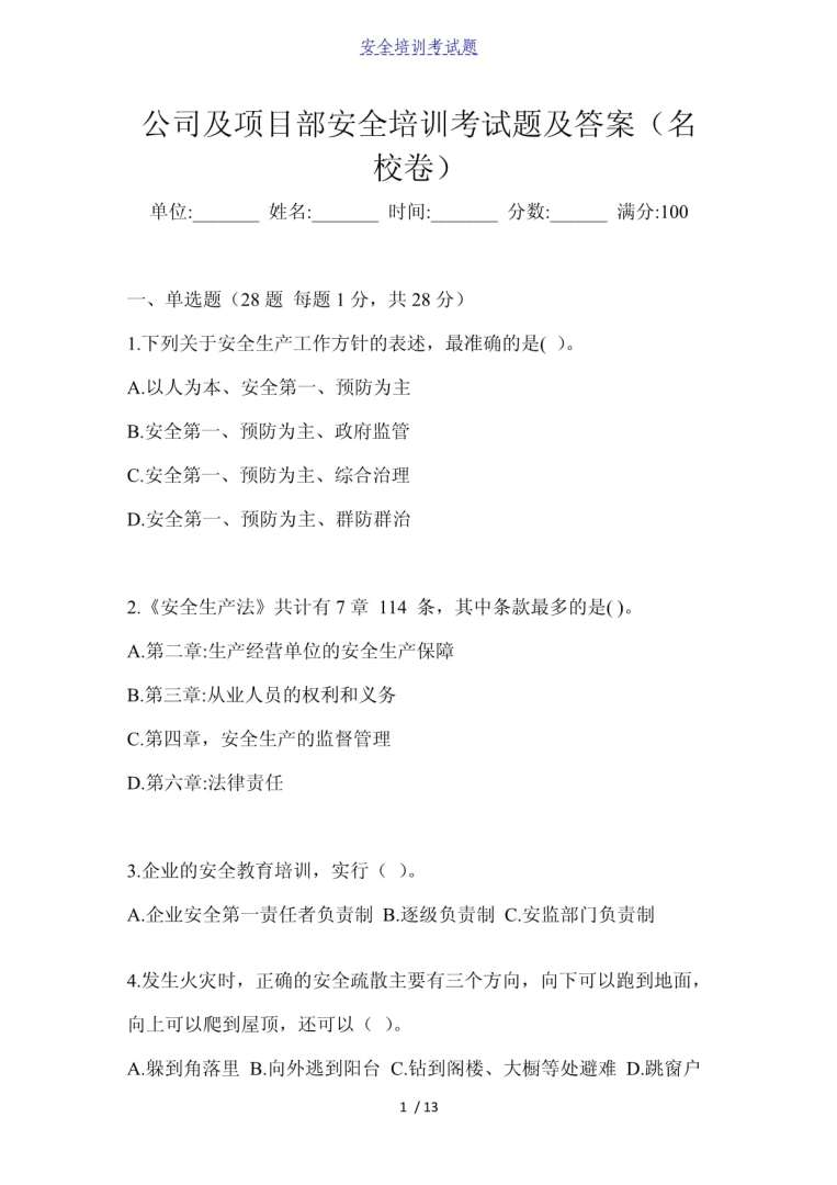 2017年安全工程師真題2017年安全工程師真題答案解析 第2張 2017年安全工程師真題2017年安全工程師真題答案解析 第2張