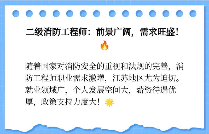 消防工程師好就業嗎,消防工程師好就業嗎知乎 第2張 消防工程師好就業嗎,消防工程師好就業嗎知乎 第2張