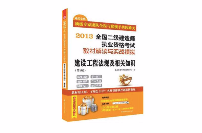二級建造師模擬題庫答案,二級建造師模考 第2張 二級建造師模擬題庫答案,二級建造師模考 第2張