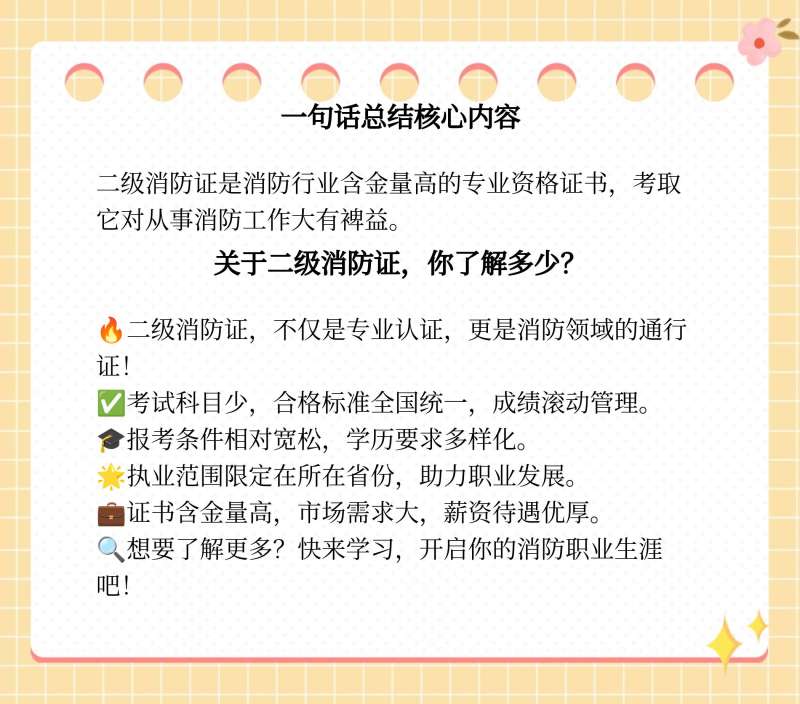 二級注冊消防工程師什么時候開始報名二級注冊消防工程師什么時候考 第1張 二級注冊消防工程師什么時候開始報名二級注冊消防工程師什么時候考 第1張