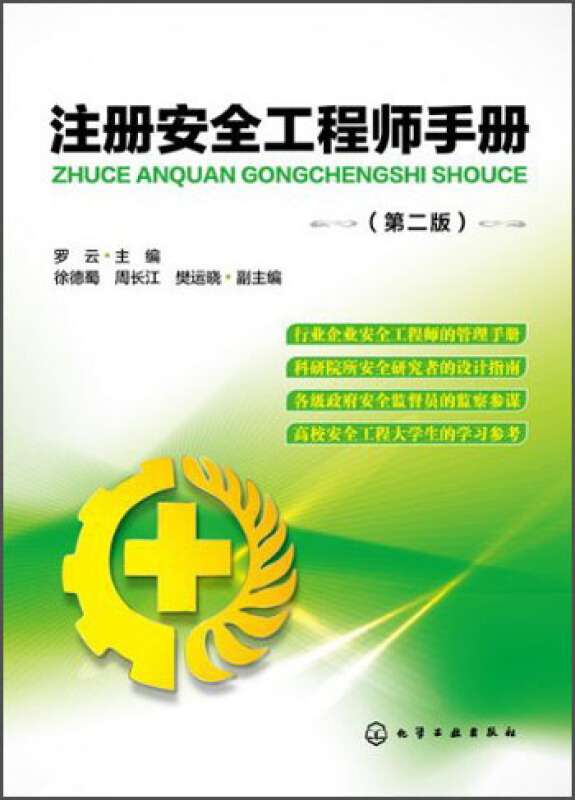 注冊安全工程師多久注冊注冊安全工程師幾個月能過 第2張 注冊安全工程師多久注冊注冊安全工程師幾個月能過 第2張