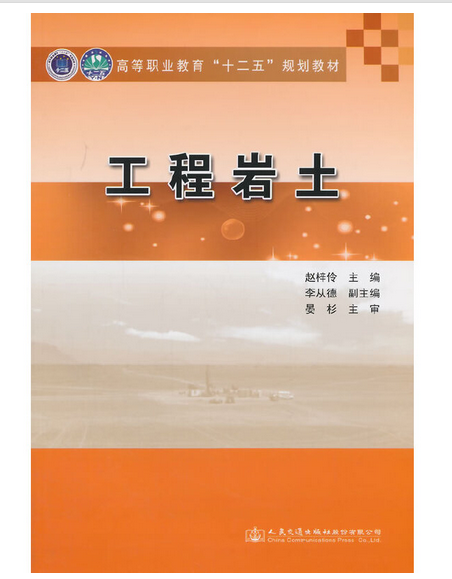 注冊巖土工程師教材下載網(wǎng)盤注冊巖土工程師教材下載 第2張 注冊巖土工程師教材下載網(wǎng)盤注冊巖土工程師教材下載 第2張