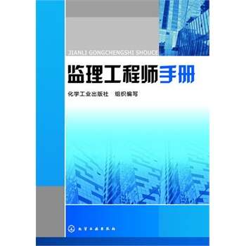注冊監理工程師考試用書幾本注冊監理工程師幾本書 第1張 注冊監理工程師考試用書幾本注冊監理工程師幾本書 第1張