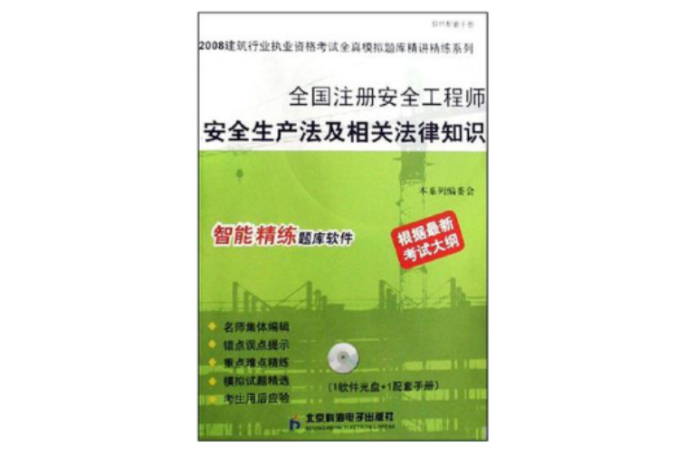 注冊安全工程師薪酬注冊安全工程師薪酬待遇 第1張 注冊安全工程師薪酬注冊安全工程師薪酬待遇 第1張