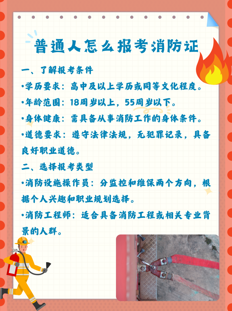 注冊消防工程師報考報名條件,注冊消防工程師證報考條件及考試科目 第1張 注冊消防工程師報考報名條件,注冊消防工程師證報考條件及考試科目 第1張