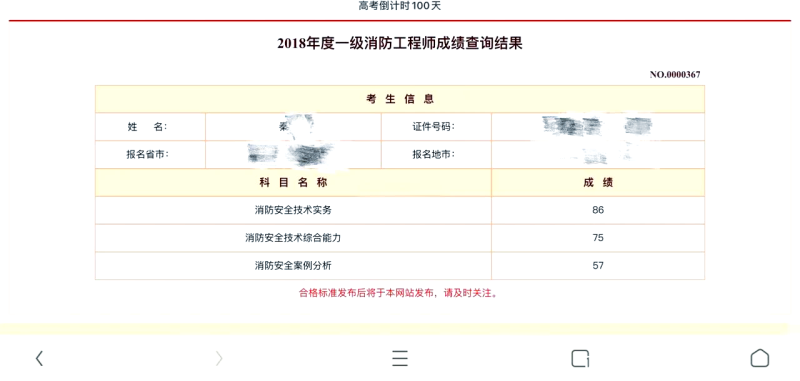 消防工程師成績公布時間消防工程師成績公布時間表 第1張 消防工程師成績公布時間消防工程師成績公布時間表 第1張