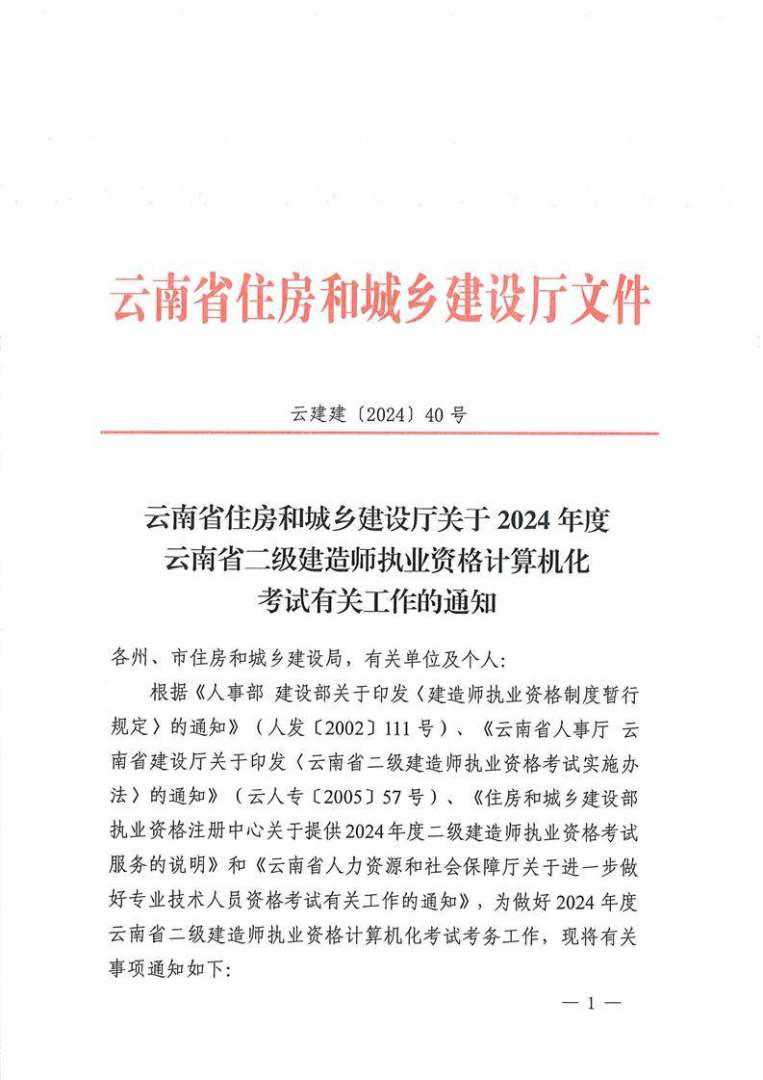 云南二級建造師考試時間云南省二級建造師2021考試時間 第2張 云南二級建造師考試時間云南省二級建造師2021考試時間 第2張