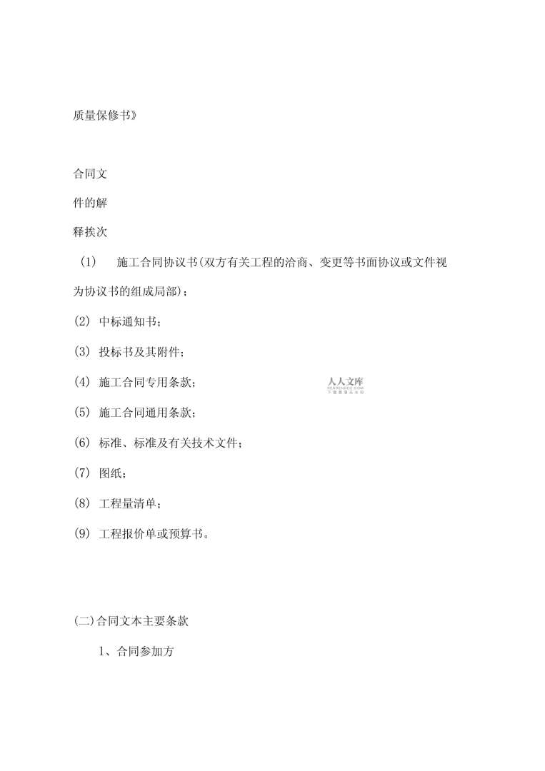 造價工程師考試經驗分享造價工程師復習安排  第2張