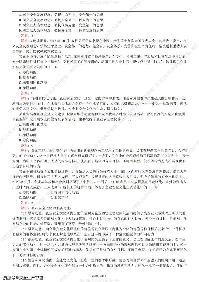 注冊(cè)安全工程師注冊(cè)問題匯總,注冊(cè)安全工程師注冊(cè)問題 第1張 注冊(cè)安全工程師注冊(cè)問題匯總,注冊(cè)安全工程師注冊(cè)問題 第1張