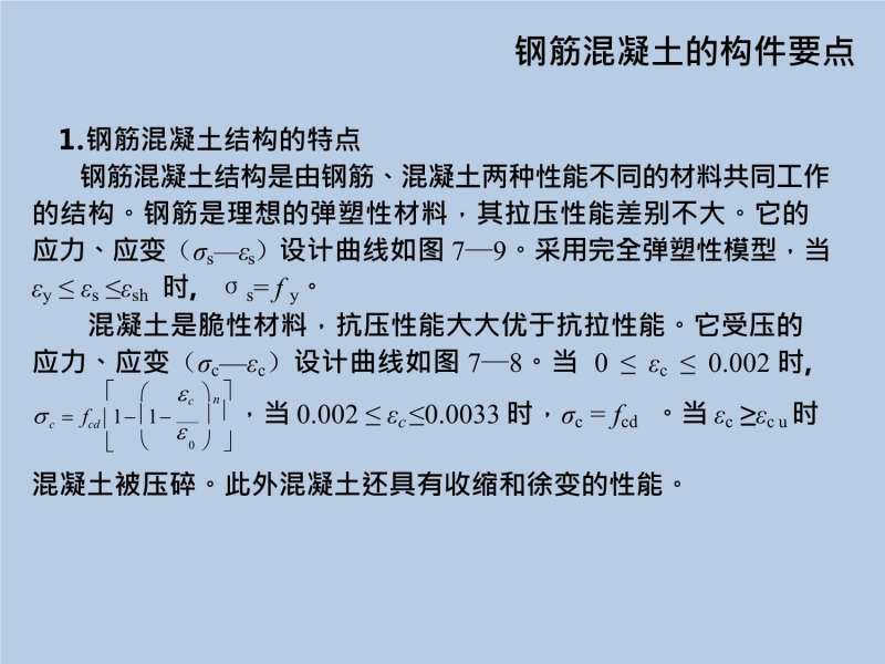 結構工程師之家官網,結構工程師講義 第1張 結構工程師之家官網,結構工程師講義 第1張