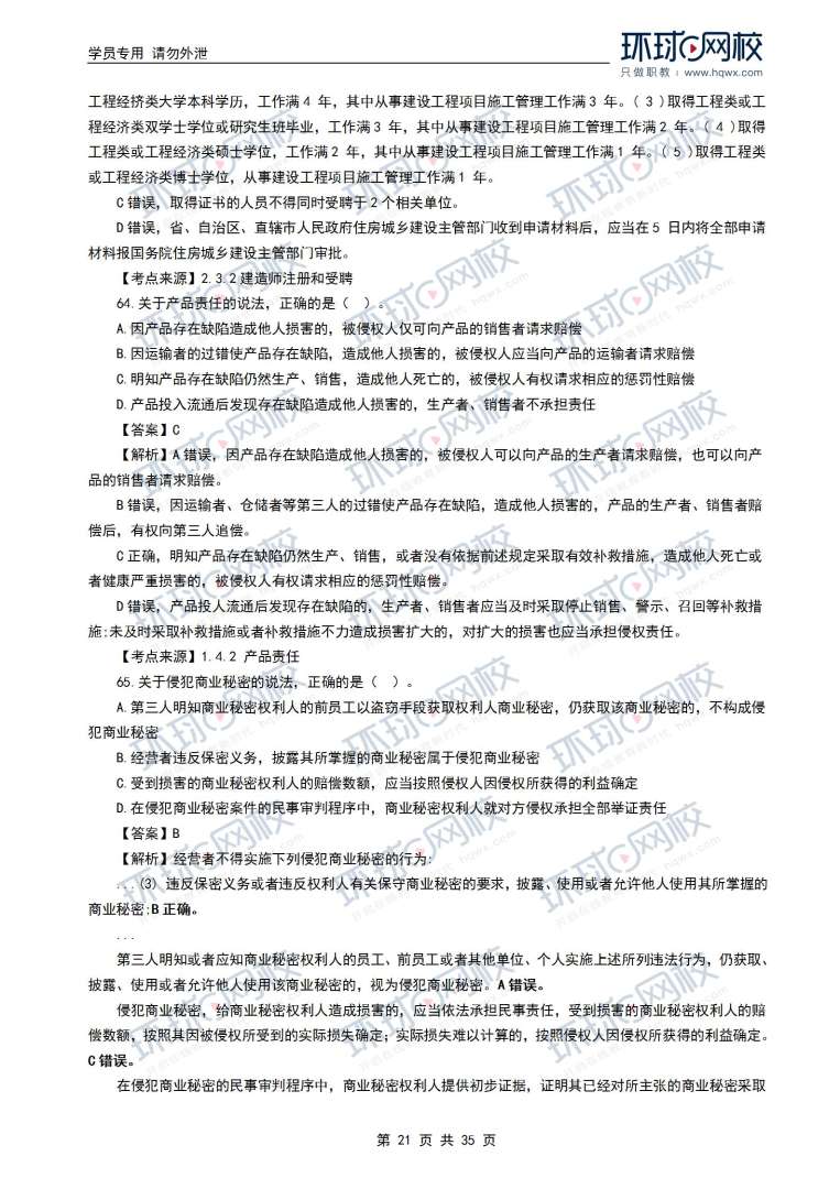 一級(jí)建造師真題及答案解析市政一級(jí)建造師真題及答案解析 第1張 一級(jí)建造師真題及答案解析市政一級(jí)建造師真題及答案解析 第1張