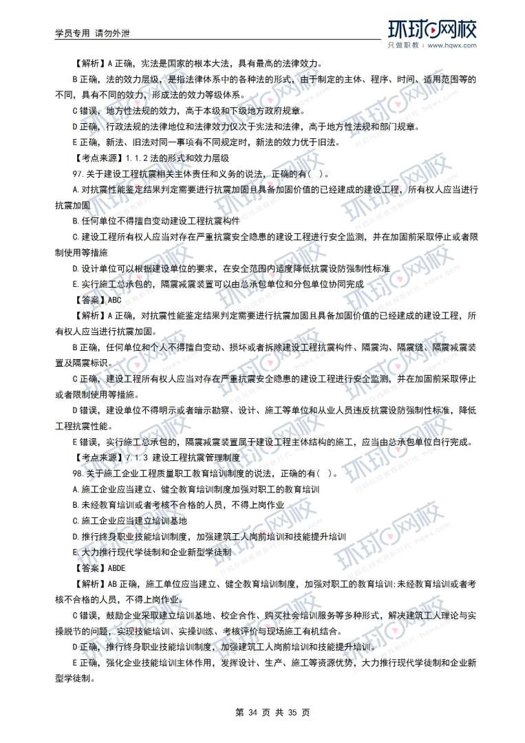 一級(jí)建造師真題及答案解析市政一級(jí)建造師真題及答案解析 第2張 一級(jí)建造師真題及答案解析市政一級(jí)建造師真題及答案解析 第2張