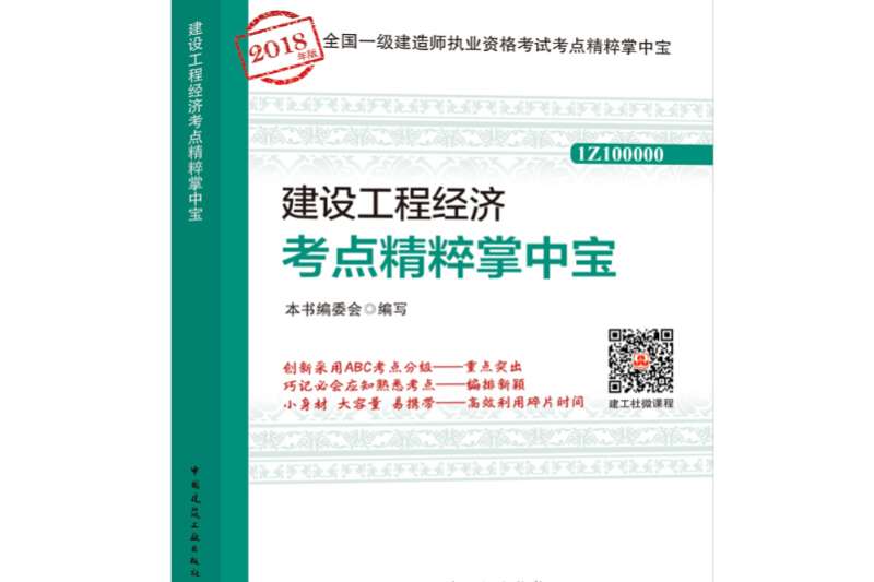 2019年一級建造師考點2019一建考試 第1張 2019年一級建造師考點2019一建考試 第1張