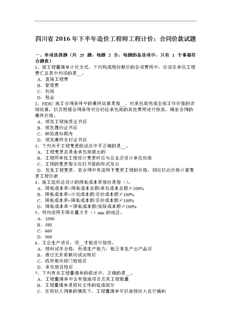 工程造價(jià)合同怎么寫,造價(jià)工程師合同 第2張 工程造價(jià)合同怎么寫,造價(jià)工程師合同 第2張