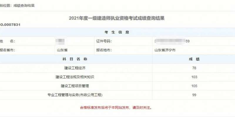 一級建造師合格以后,一級建造師合格以后怎么考 第1張 一級建造師合格以后,一級建造師合格以后怎么考 第1張
