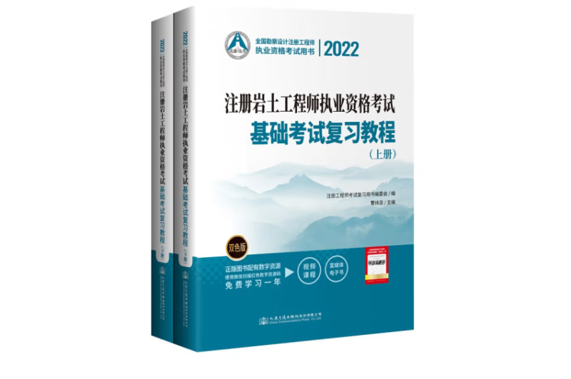 考注冊巖土工程師要看哪些教材考注冊巖土工程師要看哪些教材書  第2張