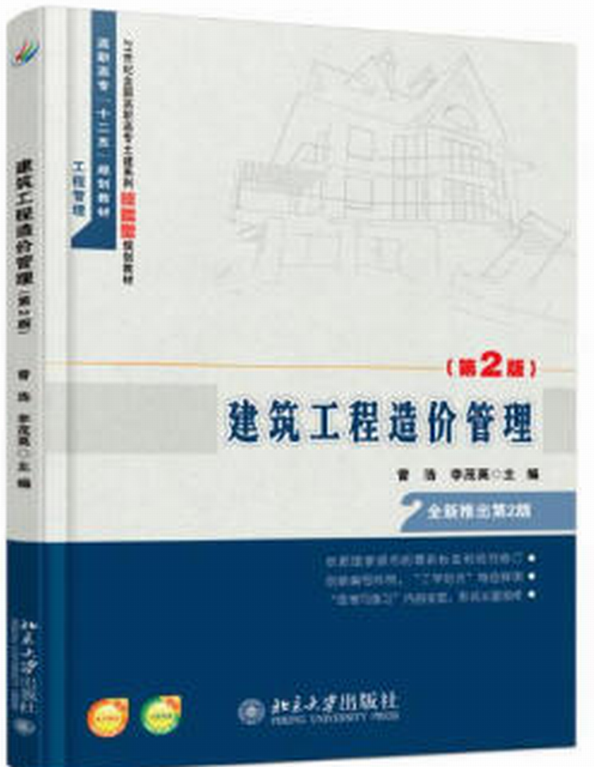 2016造價師計價答案,2016年造價工程師用書 第1張 2016造價師計價答案,2016年造價工程師用書 第1張