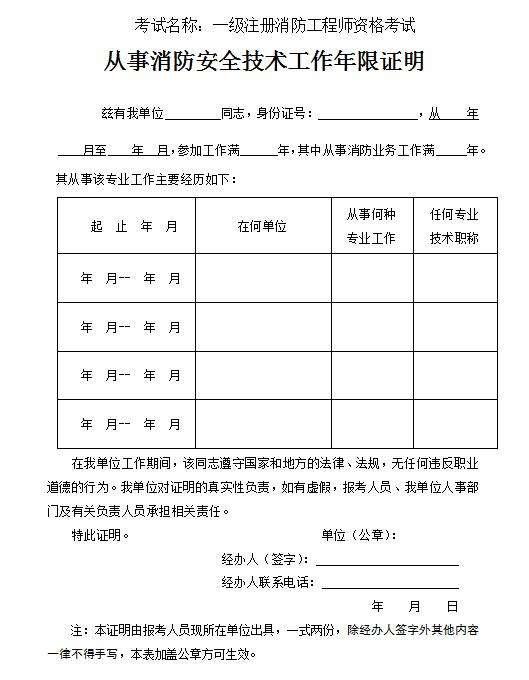 消防工程師工作年限消防工程師工作年限舉報 第2張 消防工程師工作年限消防工程師工作年限舉報 第2張