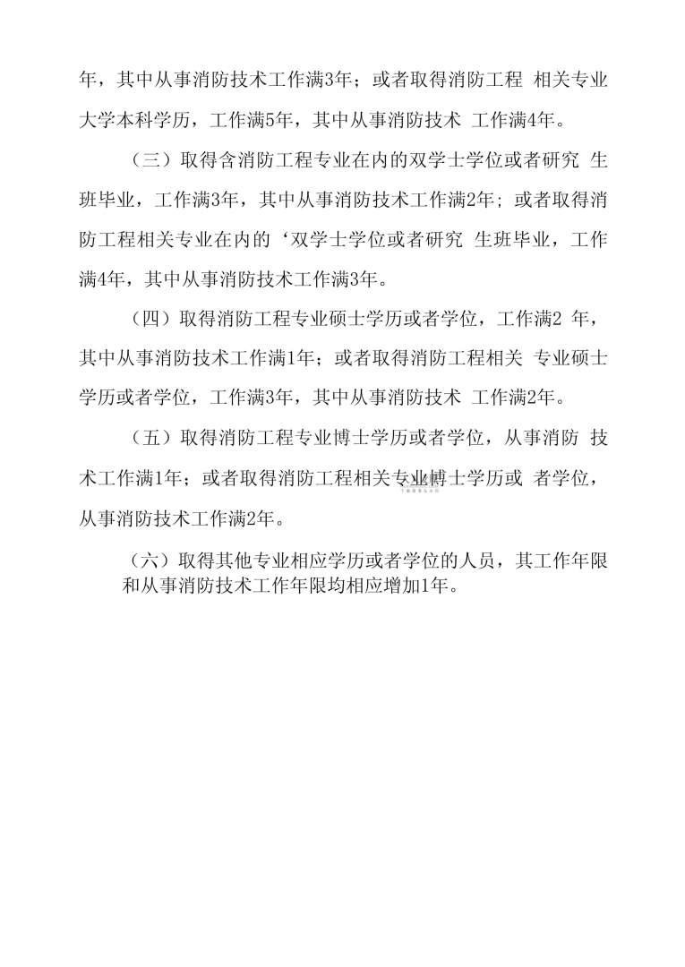 消防工程師工作年限消防工程師工作年限舉報 第1張 消防工程師工作年限消防工程師工作年限舉報 第1張