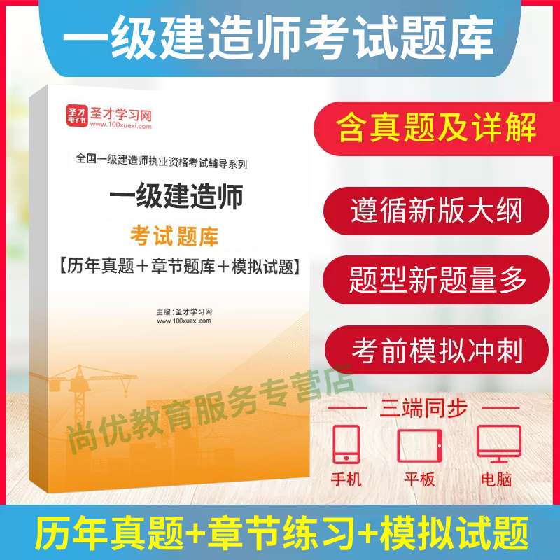 一級建造師真題打印版,一級建造師真題及答案解析 第2張 一級建造師真題打印版,一級建造師真題及答案解析 第2張