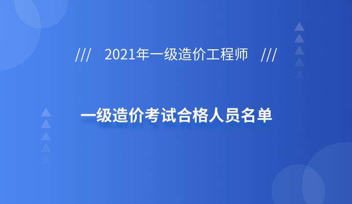 江蘇一級造價工程師,江蘇一級造價工程師報名時間 第2張 江蘇一級造價工程師,江蘇一級造價工程師報名時間 第2張