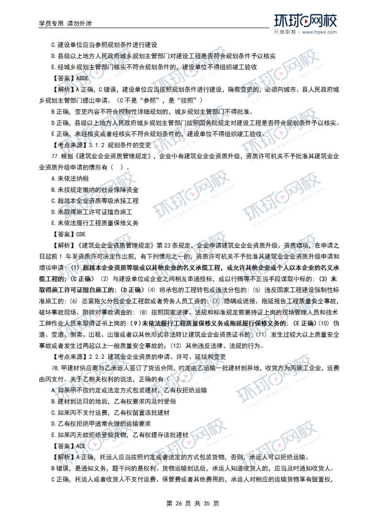 一級建造師實務(wù)考試題型,一級建造師實務(wù) 第1張 一級建造師實務(wù)考試題型,一級建造師實務(wù) 第1張