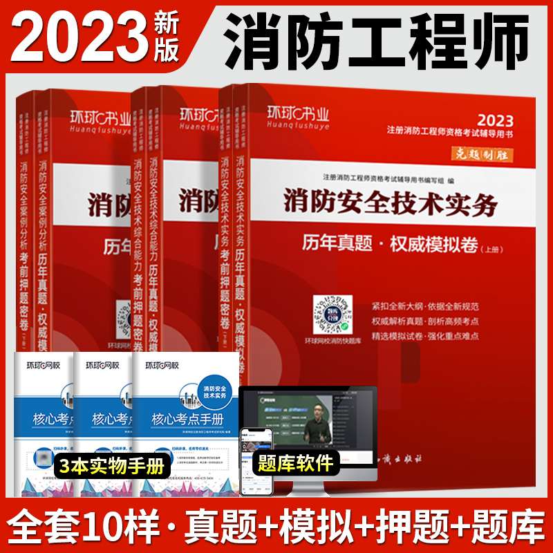 一級消防工程師考試圖書,2020一級消防工程師書籍電子版 第1張 一級消防工程師考試圖書,2020一級消防工程師書籍電子版 第1張