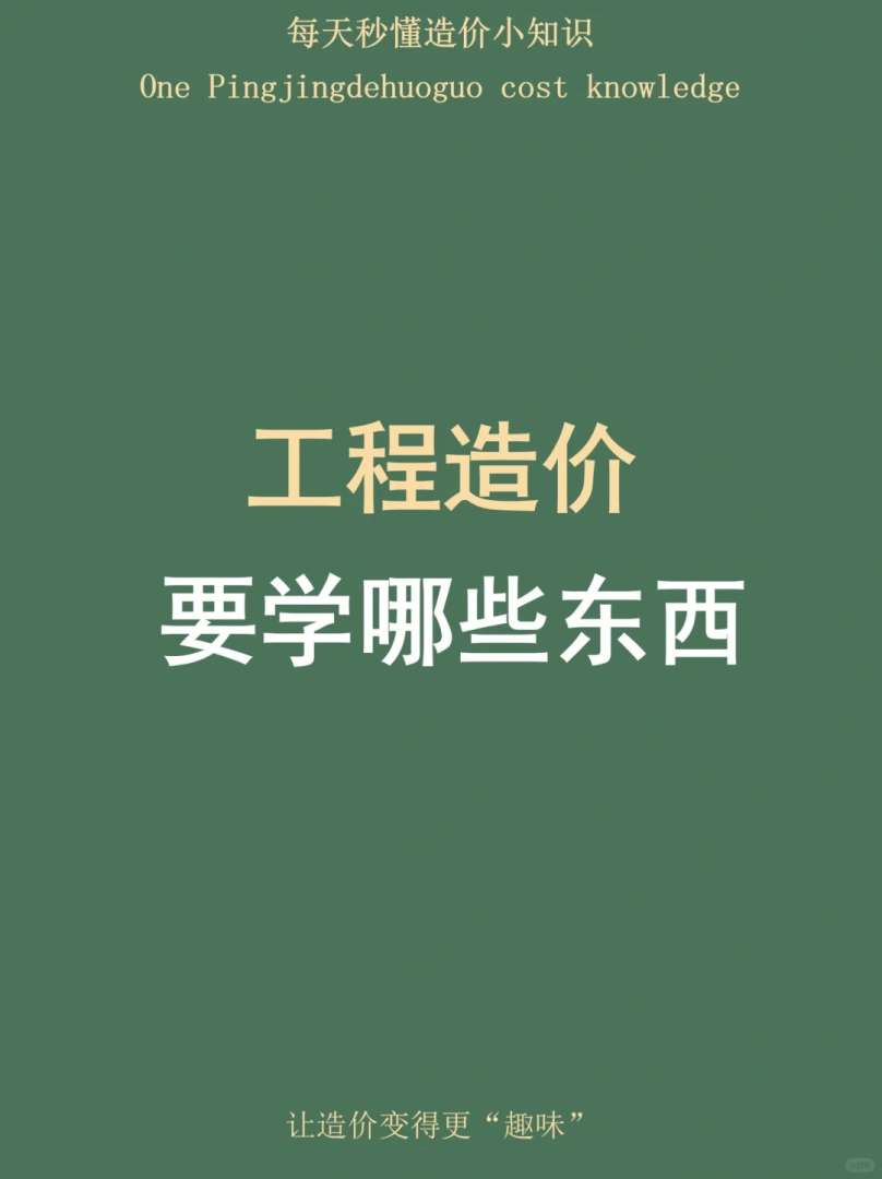 造價(jià)工程師是否分專業(yè)造價(jià)工程師分幾個(gè)專業(yè),都是什么專業(yè)? 第1張 造價(jià)工程師是否分專業(yè)造價(jià)工程師分幾個(gè)專業(yè),都是什么專業(yè)? 第1張
