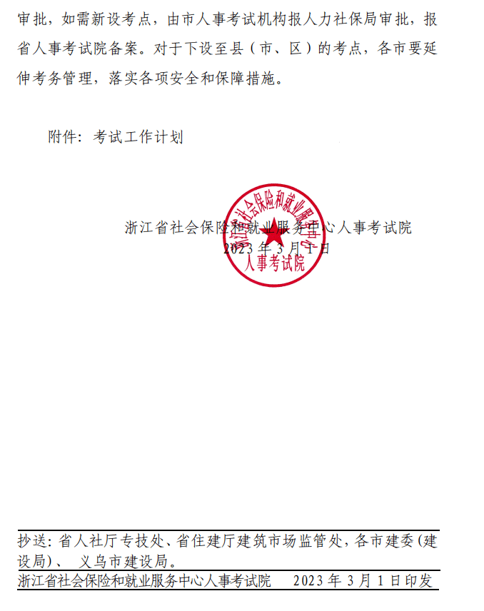 浙江省二級(jí)建造師報(bào)名入口,浙江省二級(jí)建造師報(bào)名條件時(shí)間和考試時(shí)間 第2張 浙江省二級(jí)建造師報(bào)名入口,浙江省二級(jí)建造師報(bào)名條件時(shí)間和考試時(shí)間 第2張