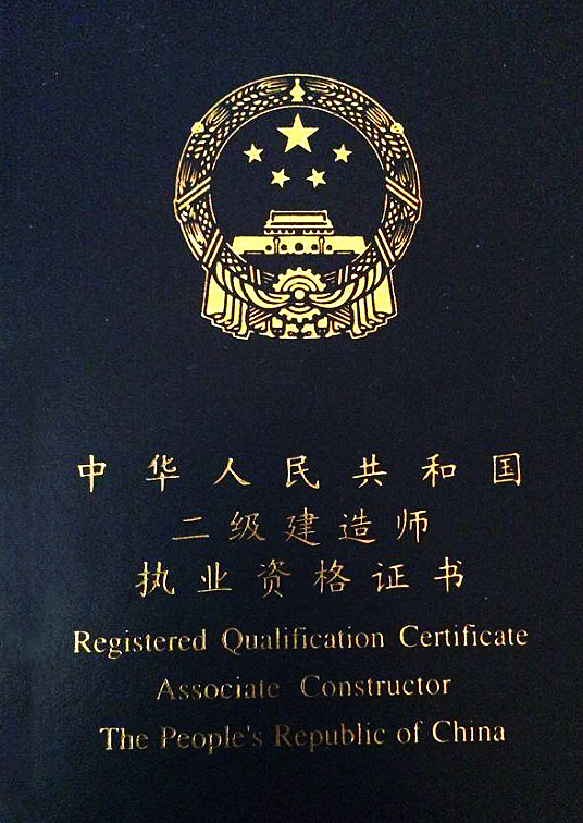 二級結構工程師單位,二級結構工程師哪些資質有用 第2張 二級結構工程師單位,二級結構工程師哪些資質有用 第2張