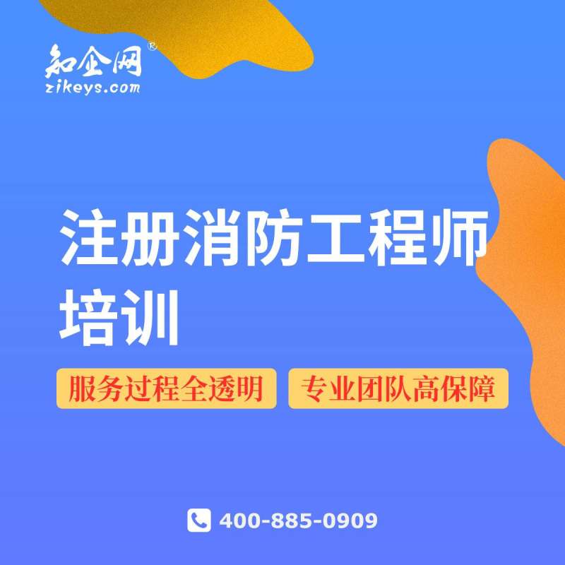 消防工程師網校消防工程師在線課程 第1張 消防工程師網校消防工程師在線課程 第1張