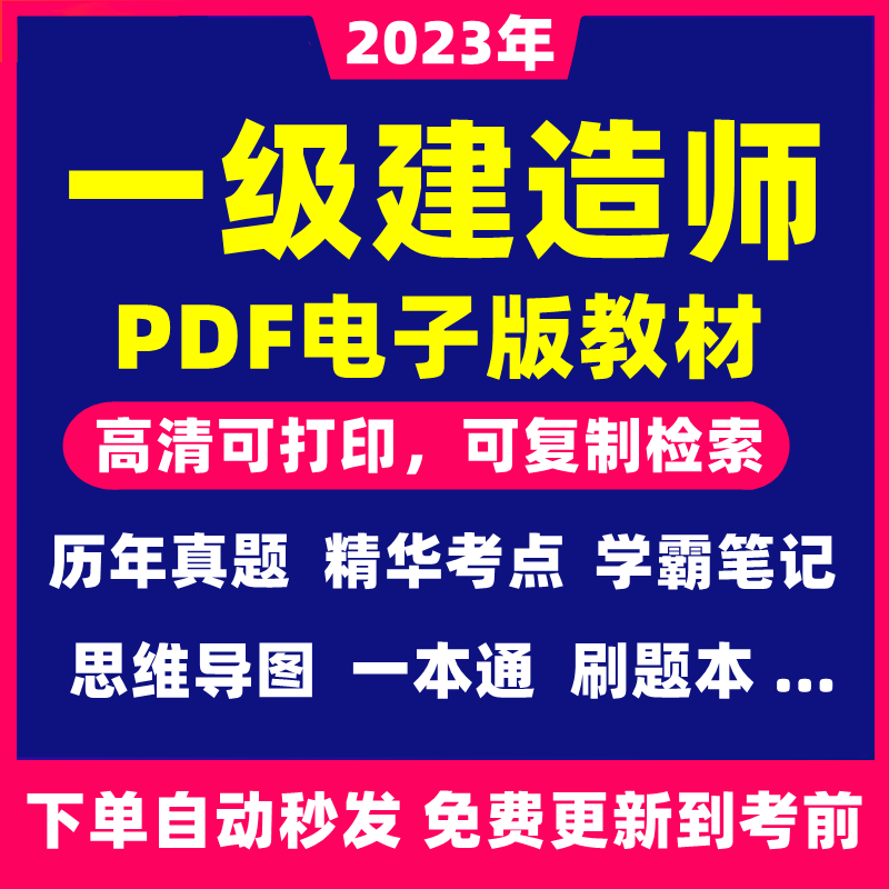 一級建造師電子版教材,2021年一級建造師考試教材電子版下載 第1張 一級建造師電子版教材,2021年一級建造師考試教材電子版下載 第1張